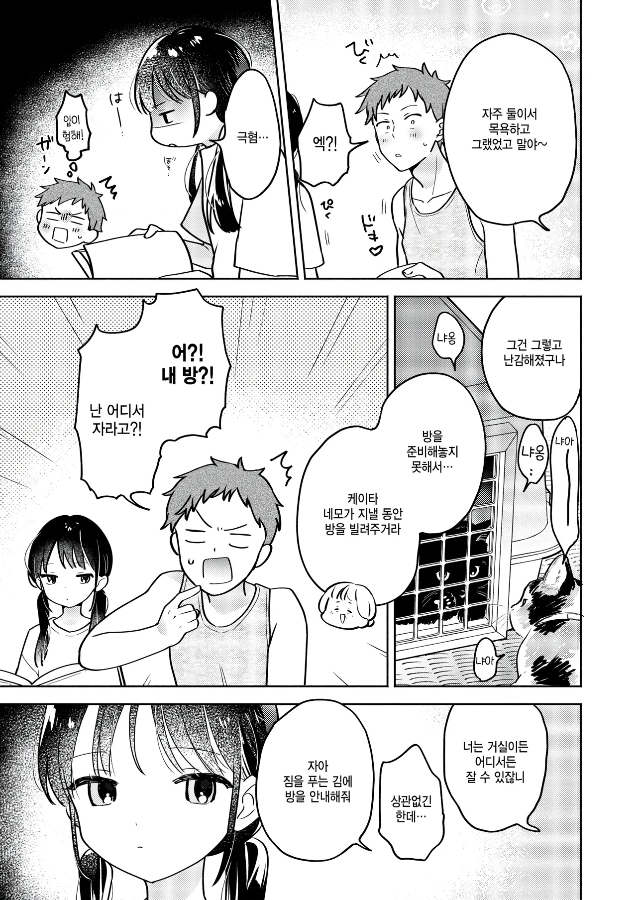 Kimagure koneko, konya dake? page 5 full