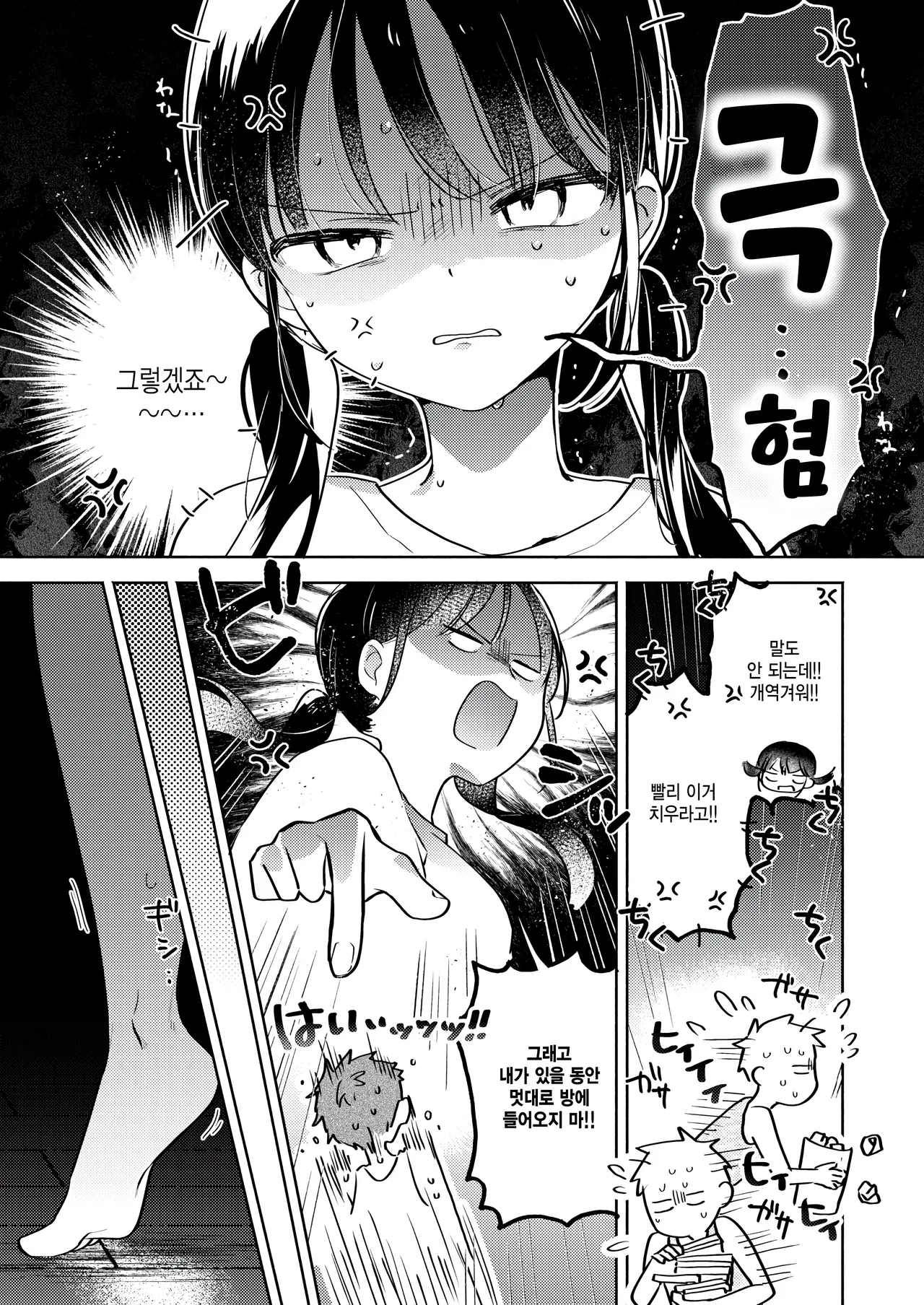 Kimagure koneko, konya dake? page 8 full