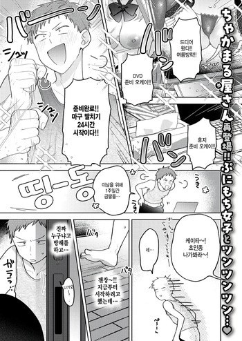 [Achakamaruya-san] Kimagure koneko, konya dake? (WEEKLY Kairakuten 2026 No.01) [Korean] cover