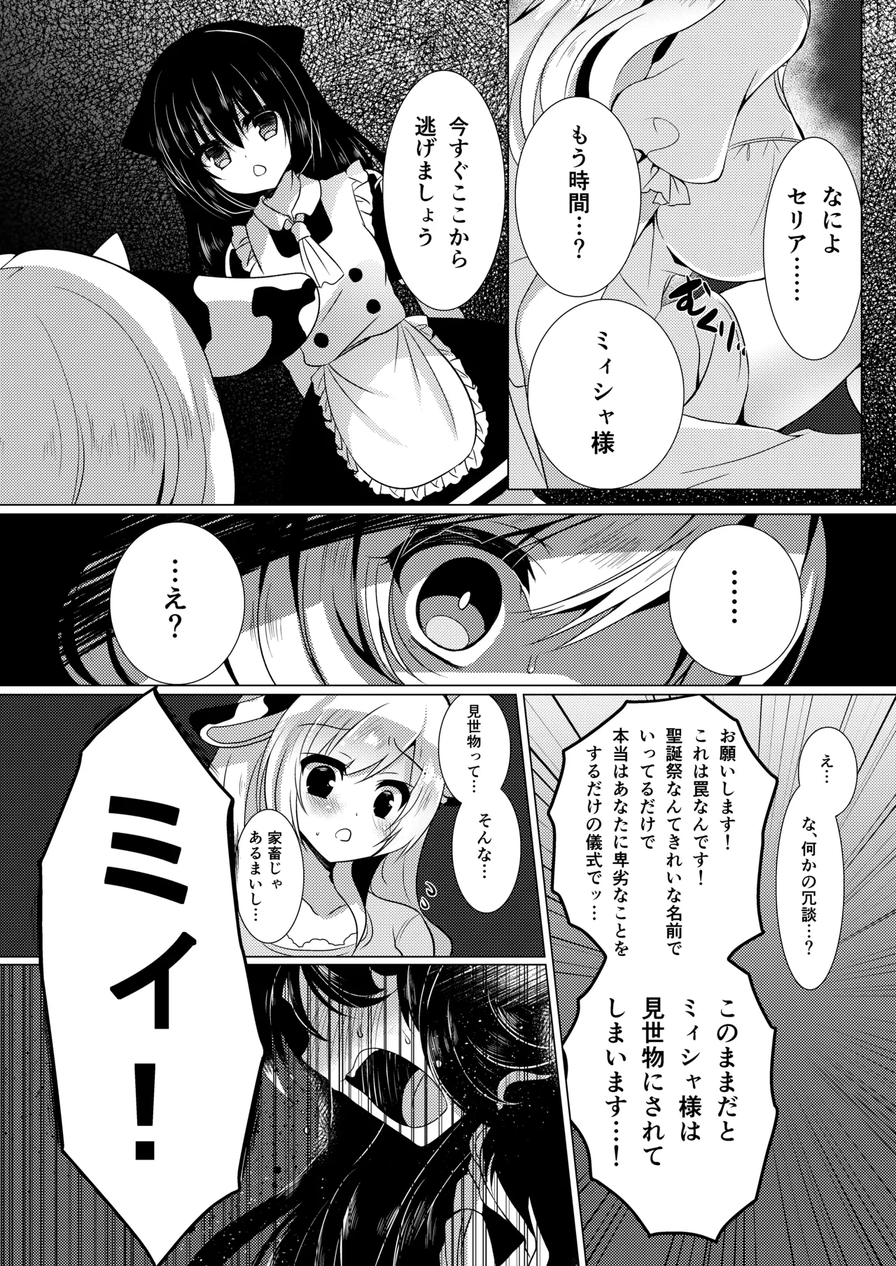 Soukan page 12 full