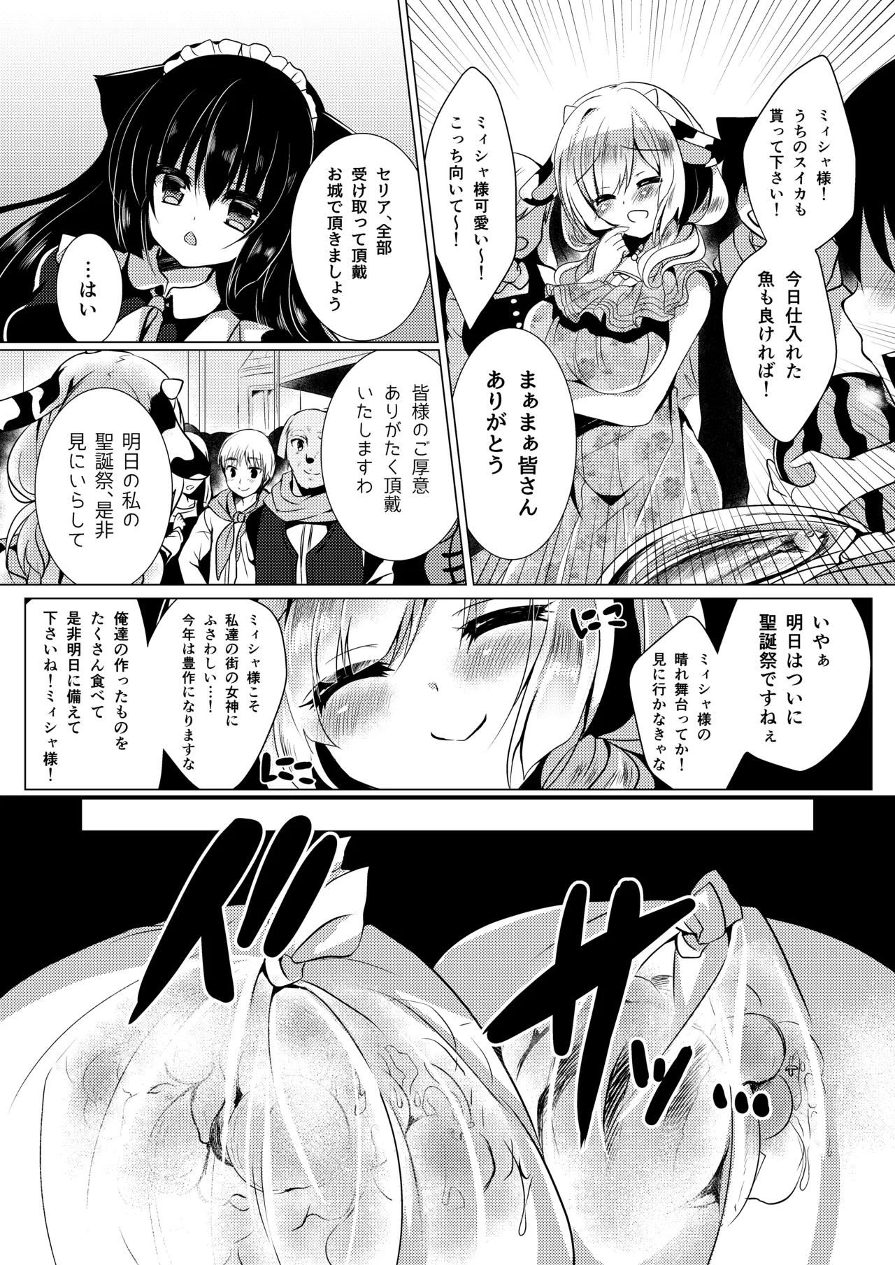 Soukan page 8 full