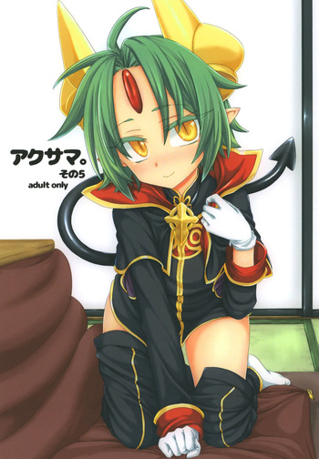 [Shima Hitsuji (Unazuki)] Akusama. Sono 5 (Shinrabansho) [Digital] cover