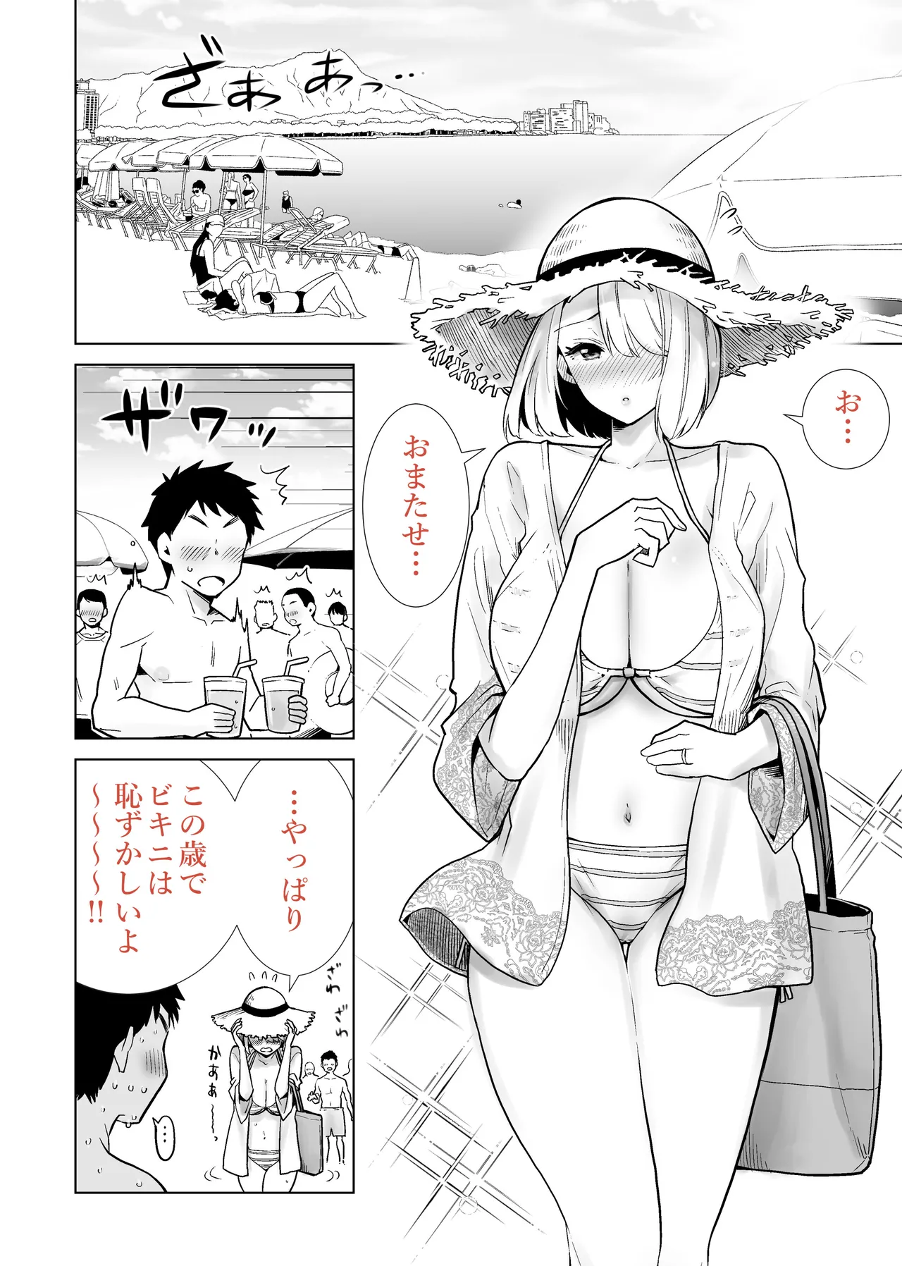 Tomodachi no Mama ga Boku no Dekachin de Ikimakutta Sango Seikatsu Soushuuhen 2 page 4 full