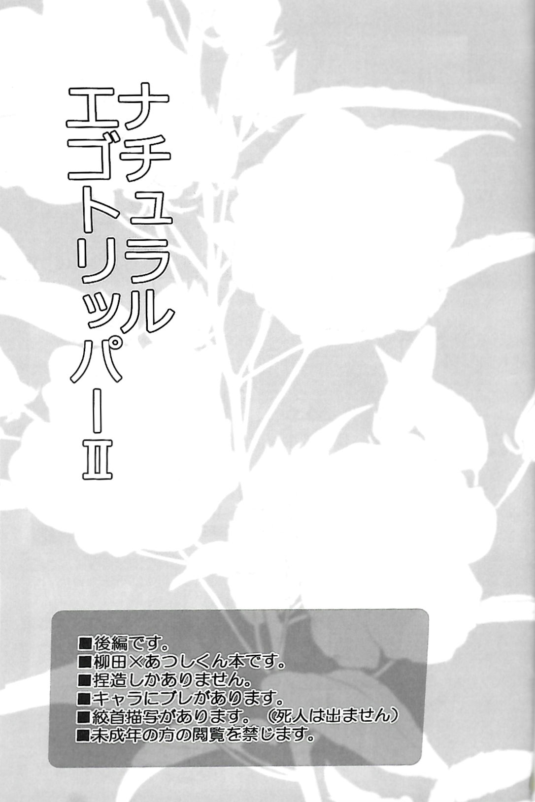 ナチュラルエゴトリッパー 2 | Natural Ego Tripper 2 page 2 full