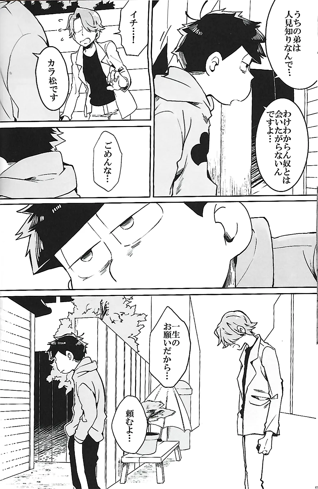 ナチュラルエゴトリッパー 2 | Natural Ego Tripper 2 page 7 full