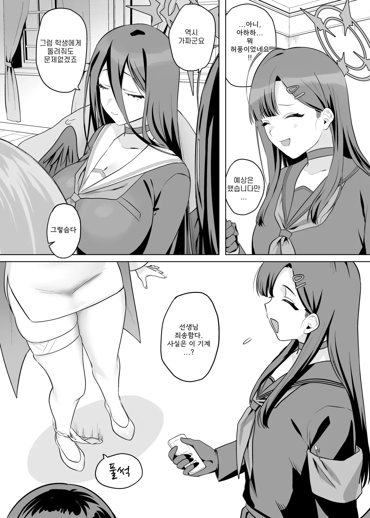 Oushuubutsu Saimin Test | 압수물 최면 테스트 page 11 full