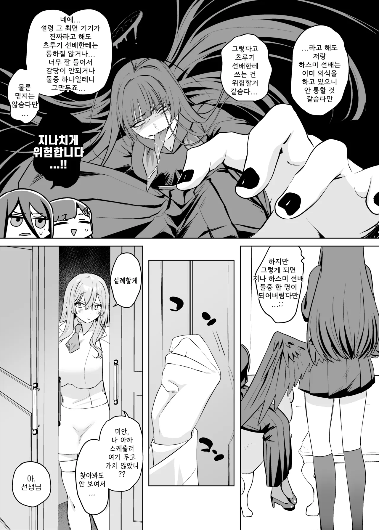 Oushuubutsu Saimin Test | 압수물 최면 테스트 page 8 full