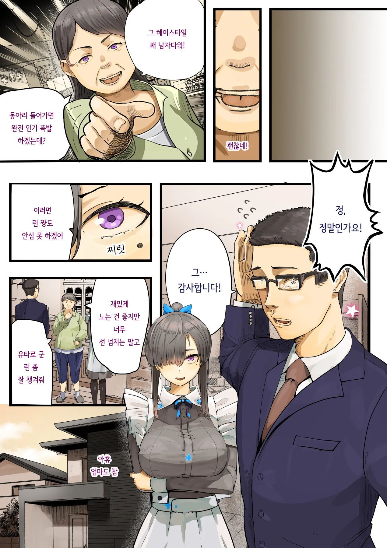 Kimi no Maku o Yaburu no wa Boku dato Omotteta.. InCha NTR Monogatari -BSS Hen- | 너의 막을 찢는 건 나라고 생각했다··· 음침캐 NTR 이야기 -BSS편- page 10 full