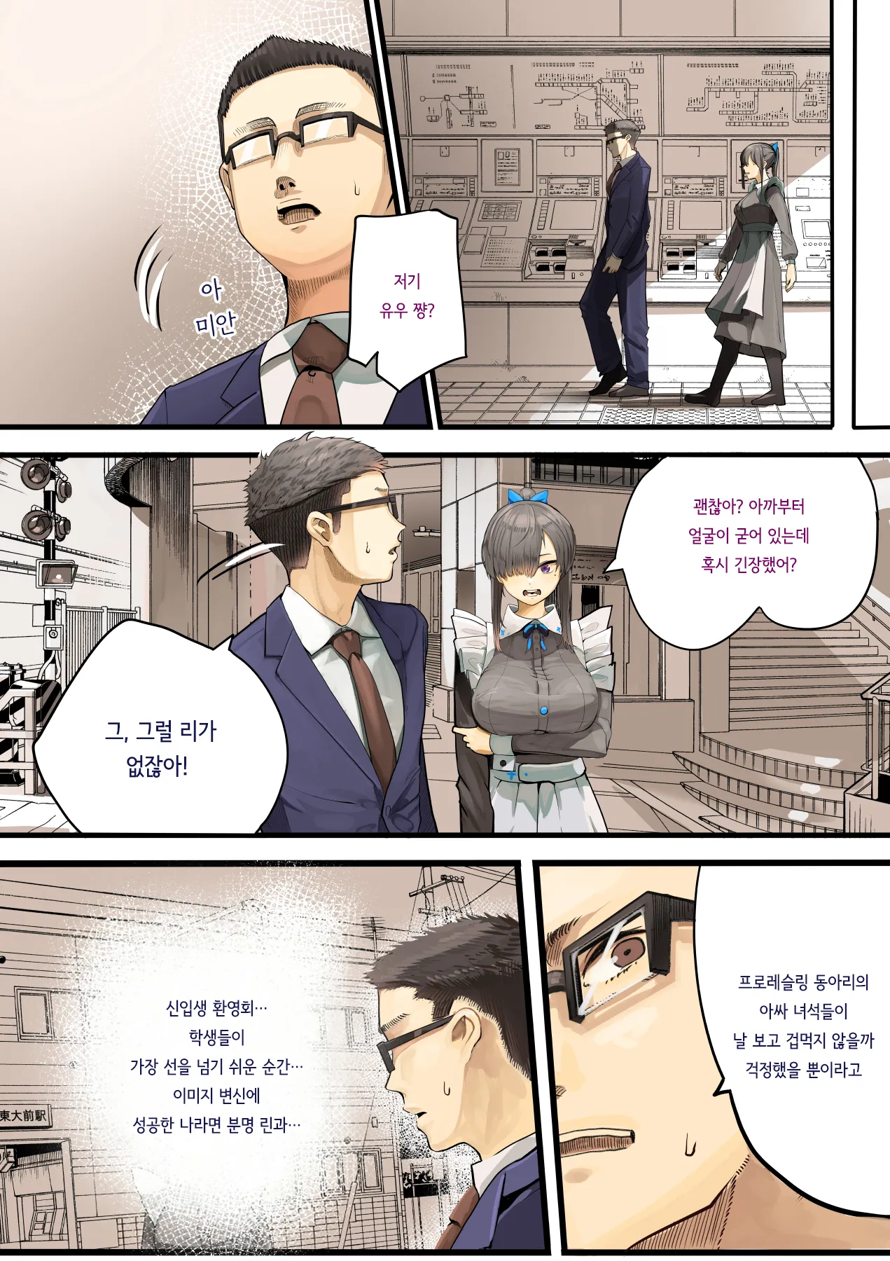 Kimi no Maku o Yaburu no wa Boku dato Omotteta.. InCha NTR Monogatari -BSS Hen- | 너의 막을 찢는 건 나라고 생각했다··· 음침캐 NTR 이야기 -BSS편- page 11 full