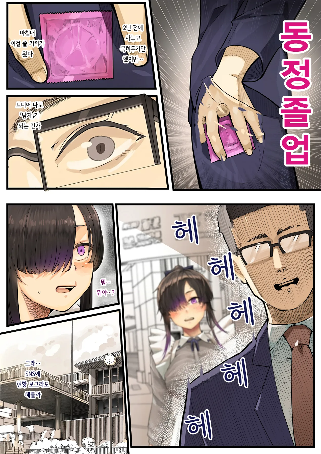 Kimi no Maku o Yaburu no wa Boku dato Omotteta.. InCha NTR Monogatari -BSS Hen- | 너의 막을 찢는 건 나라고 생각했다··· 음침캐 NTR 이야기 -BSS편- page 12 full