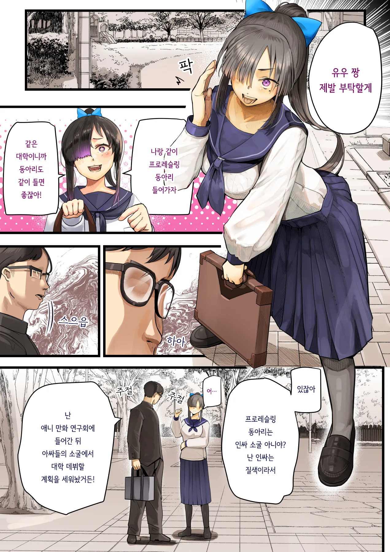 Kimi no Maku o Yaburu no wa Boku dato Omotteta.. InCha NTR Monogatari -BSS Hen- | 너의 막을 찢는 건 나라고 생각했다··· 음침캐 NTR 이야기 -BSS편- page 6 full