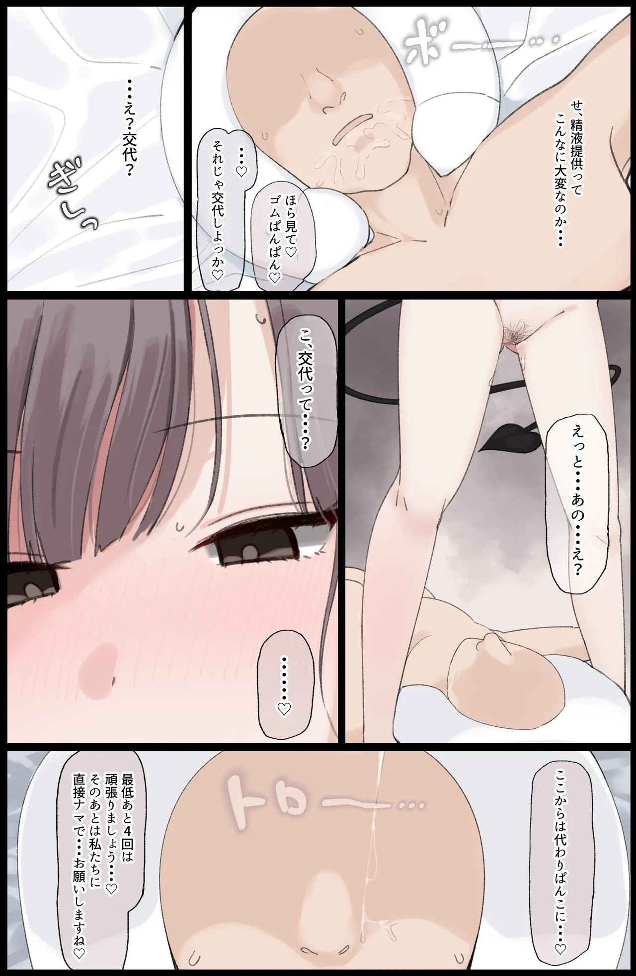 献精-体液どろどろサキュバスのフェロモン強○吸引搾精- page 11 full