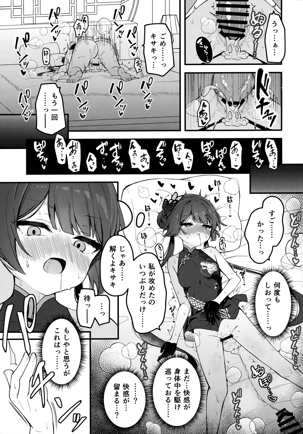 Hime Saki Kiranre page 8 full