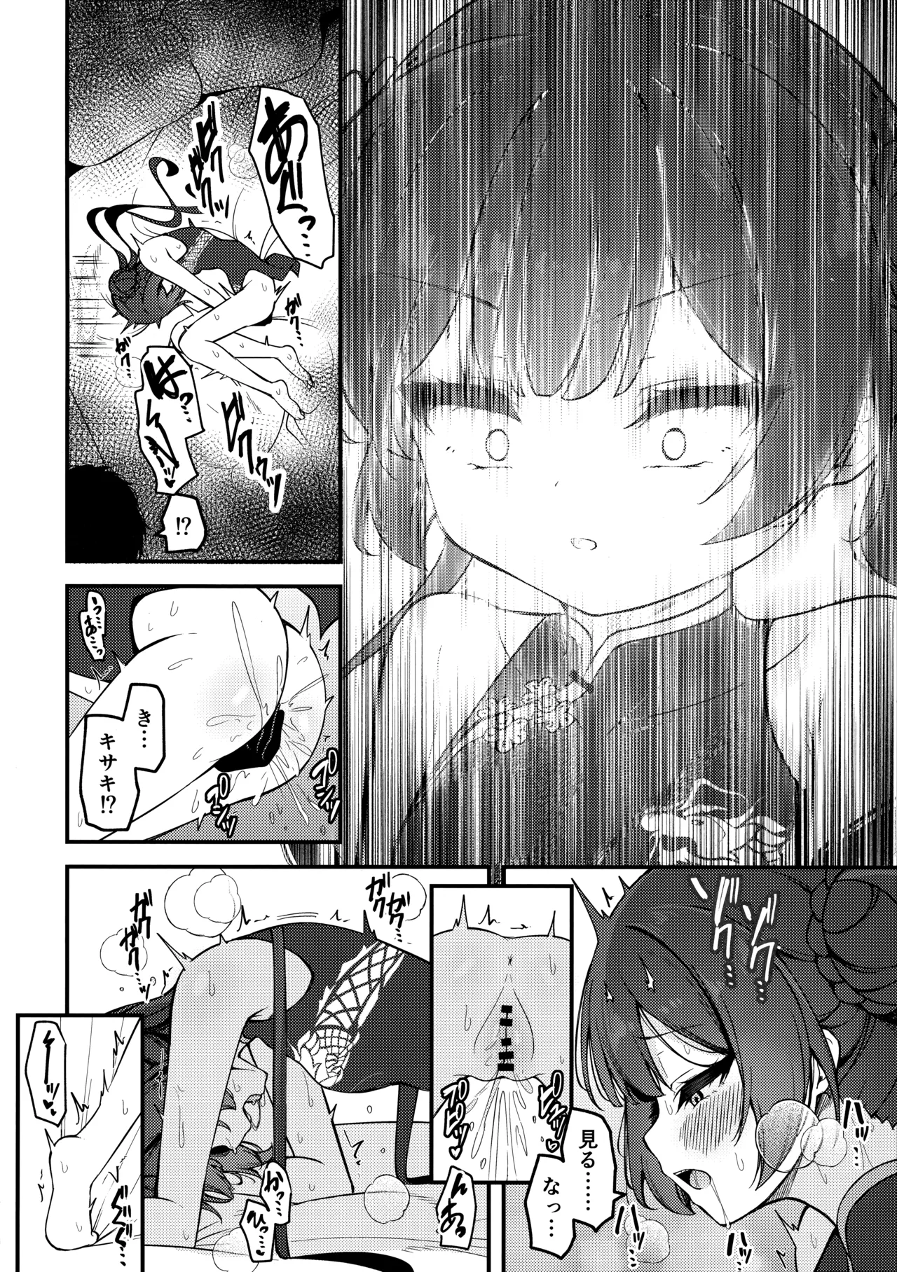 Hime Saki Kiranre page 9 full