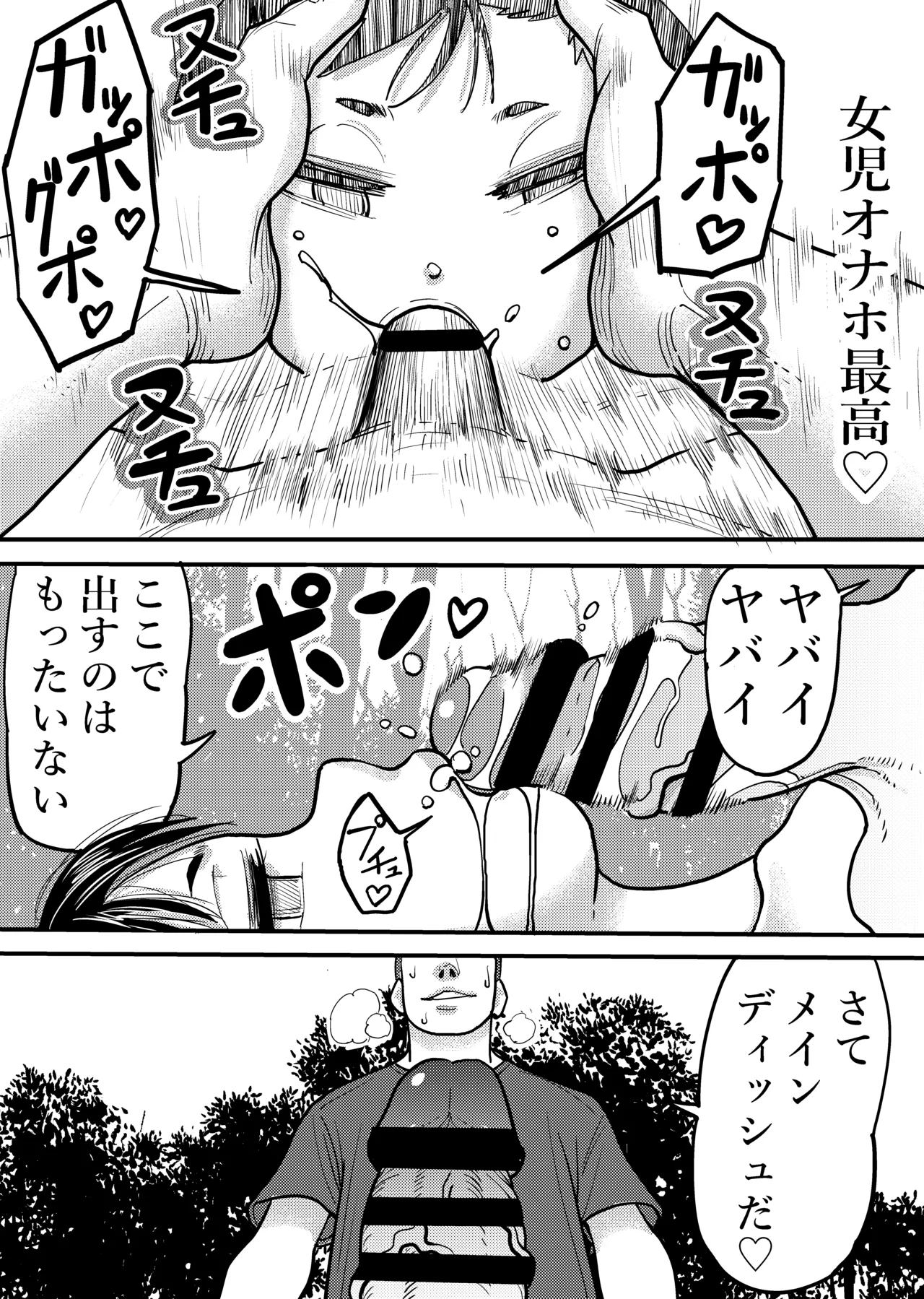 Joji Saimin Kan page 12 full