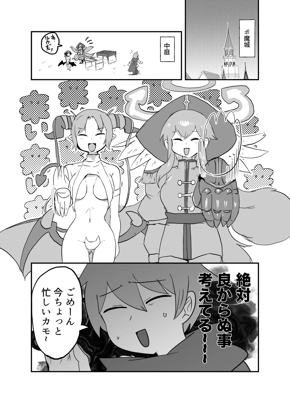Monster Girl Quest! 4-koma to Ecchi na Manga Gekijo Netabare Hen 2 page 3 full