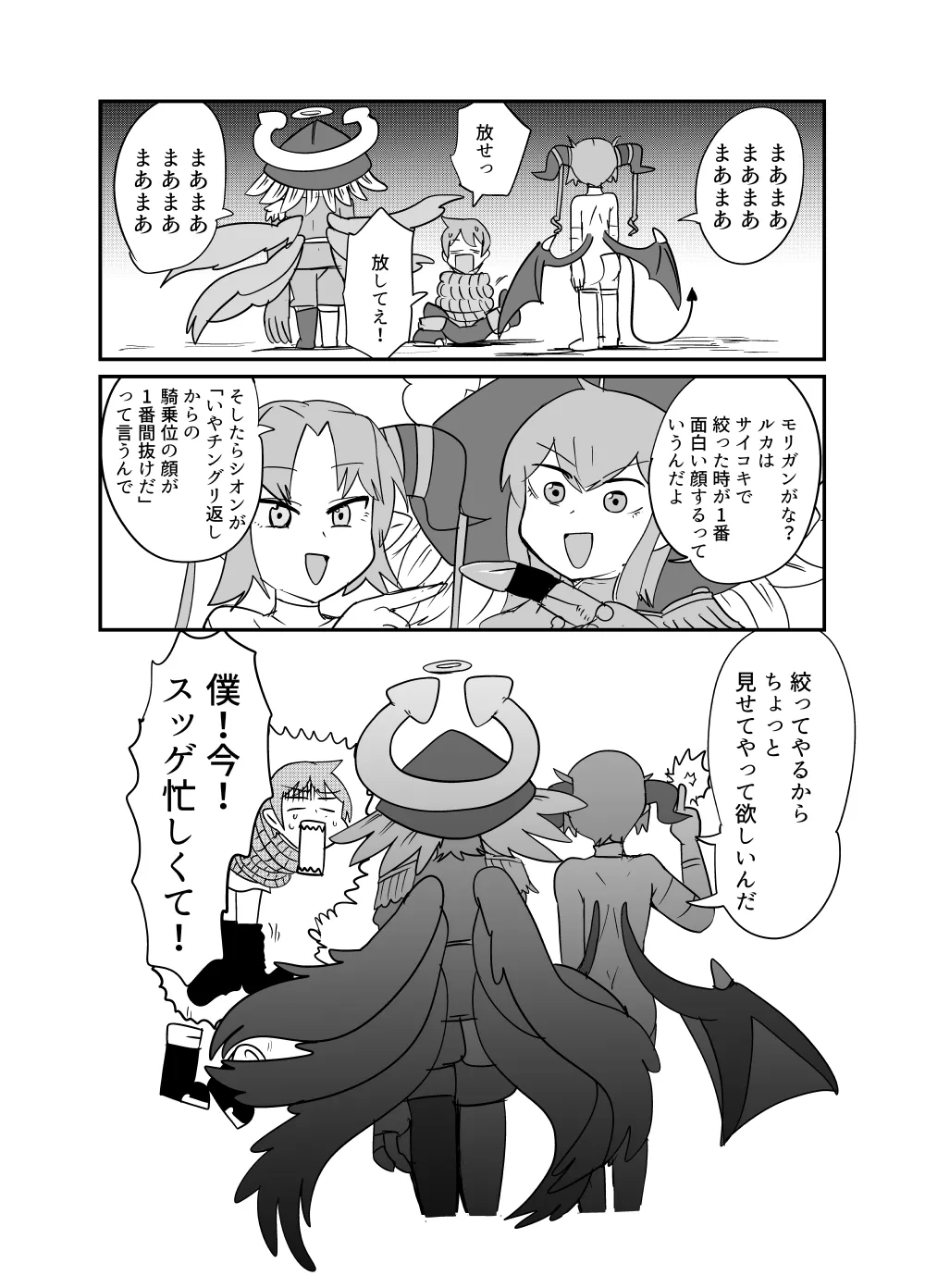 Monster Girl Quest! 4-koma to Ecchi na Manga Gekijo Netabare Hen 2 page 4 full