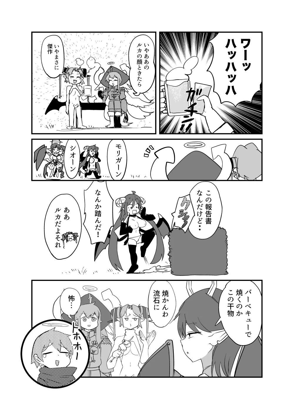 Monster Girl Quest! 4-koma to Ecchi na Manga Gekijo Netabare Hen 2 page 8 full