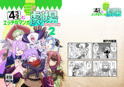 Monster Girl Quest! 4-koma to Ecchi na Manga Gekijo Netabare Hen 2