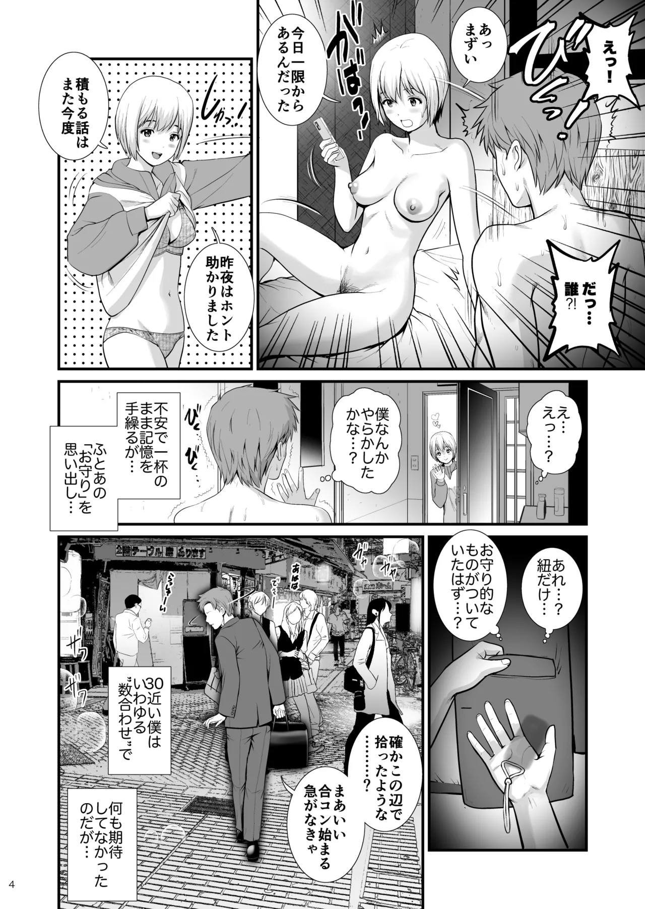 Records - I Was Cursed to be Able to Sleep with Anyone Except Beautiful Women page 4 full
