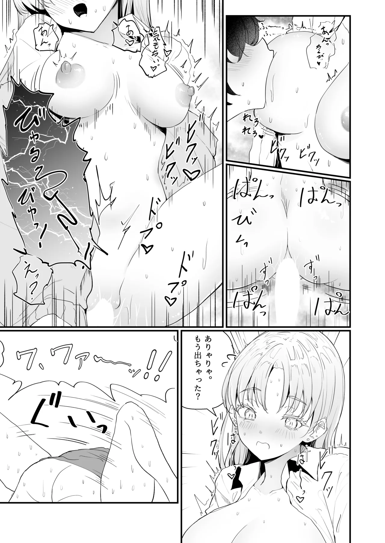 にじぎゃる。「シスター」 page 11 full