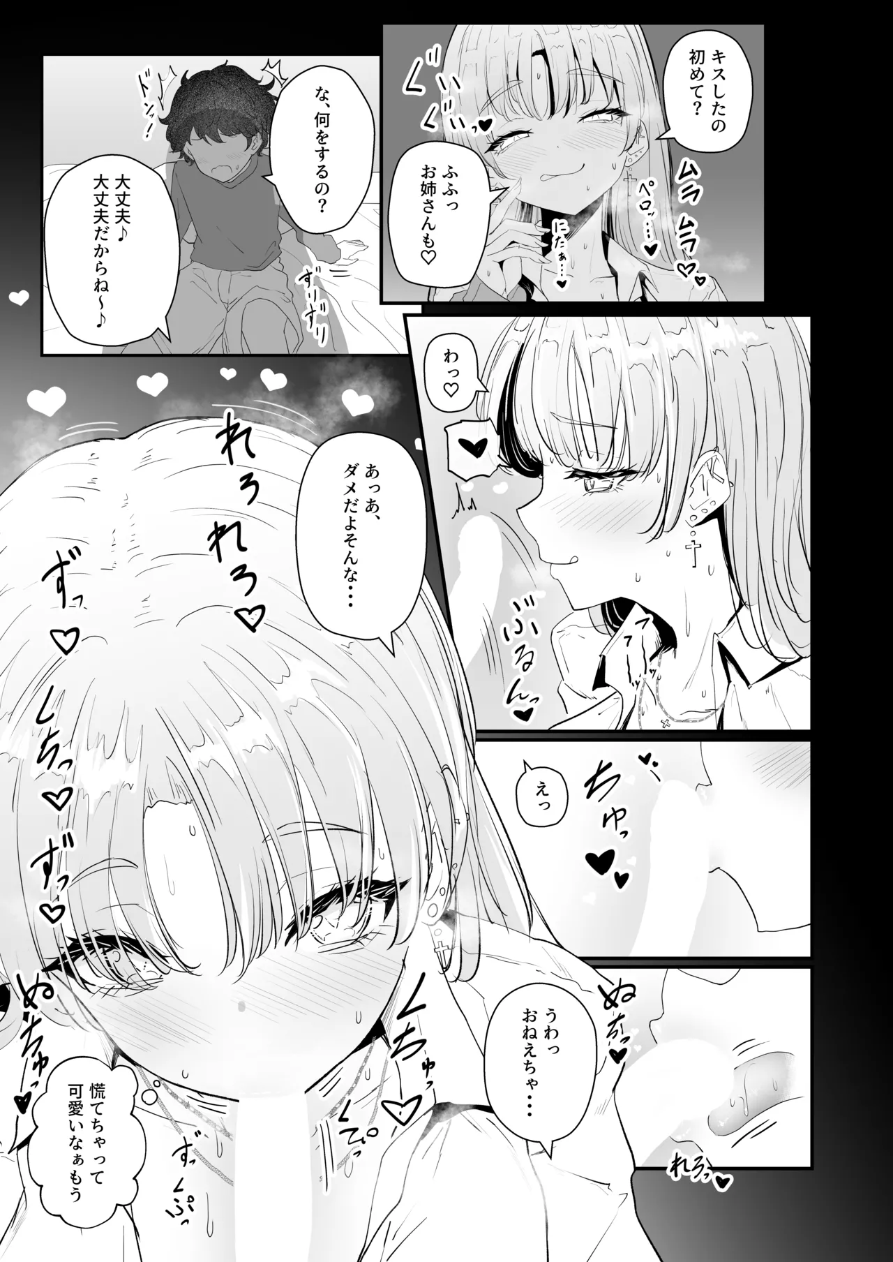 にじぎゃる。「シスター」 page 7 full