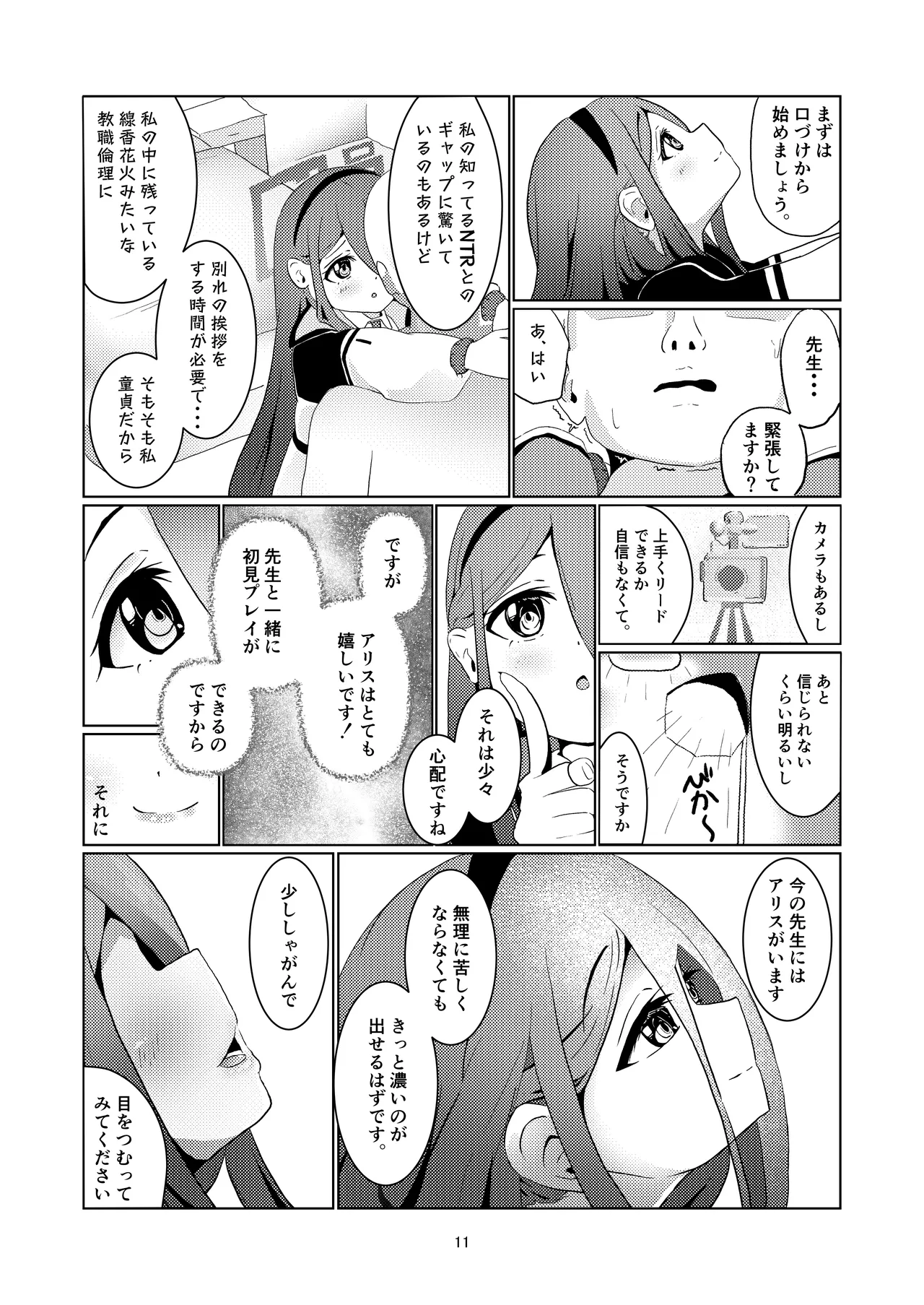 アリスさん これってNTRじゃなくない?! page 12 full