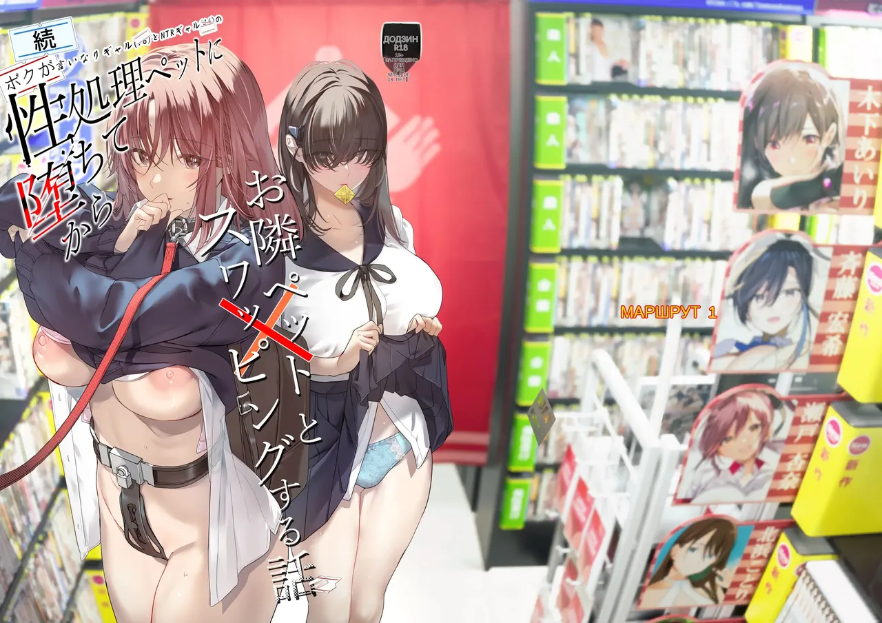続・ボクが言いなりギャルとNTRギャルに性処理ペットにされてちてから お隣ペットとスワッピングする話 page 1 full