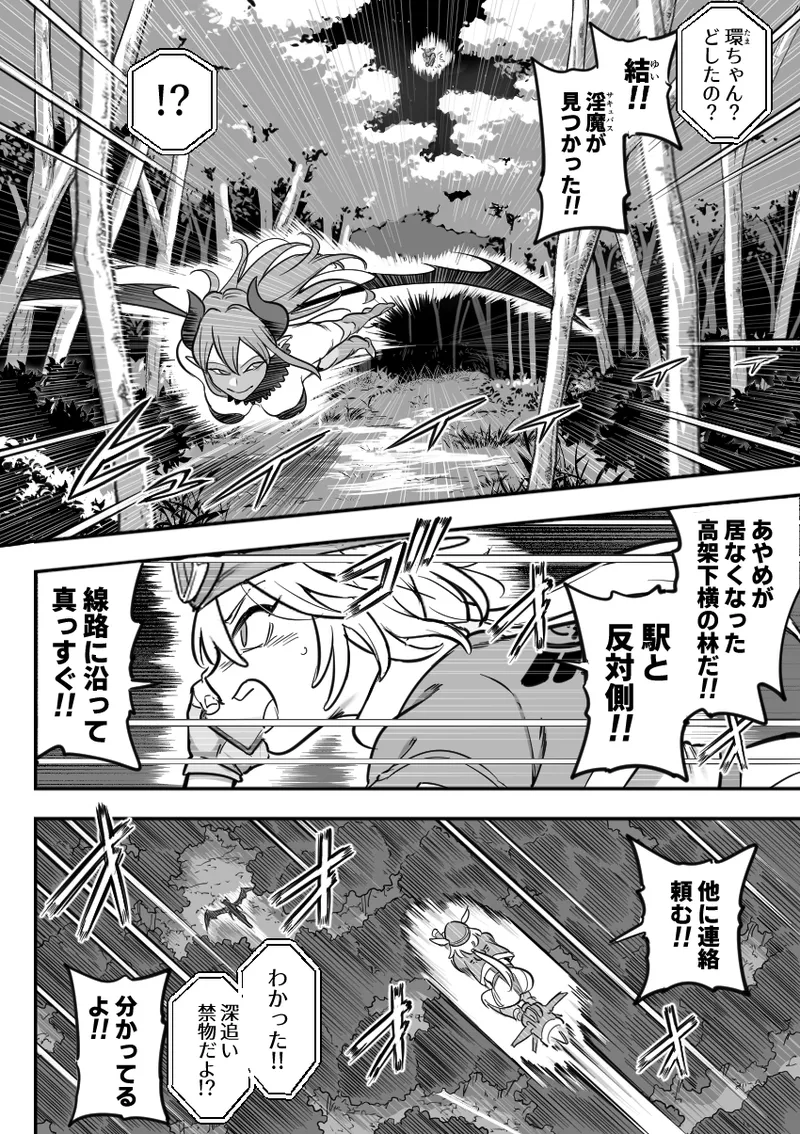 魔法少女敗北 （进行中） page 10 full