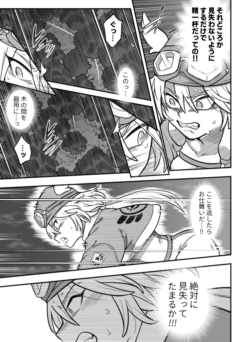 魔法少女敗北 （进行中） page 11 full