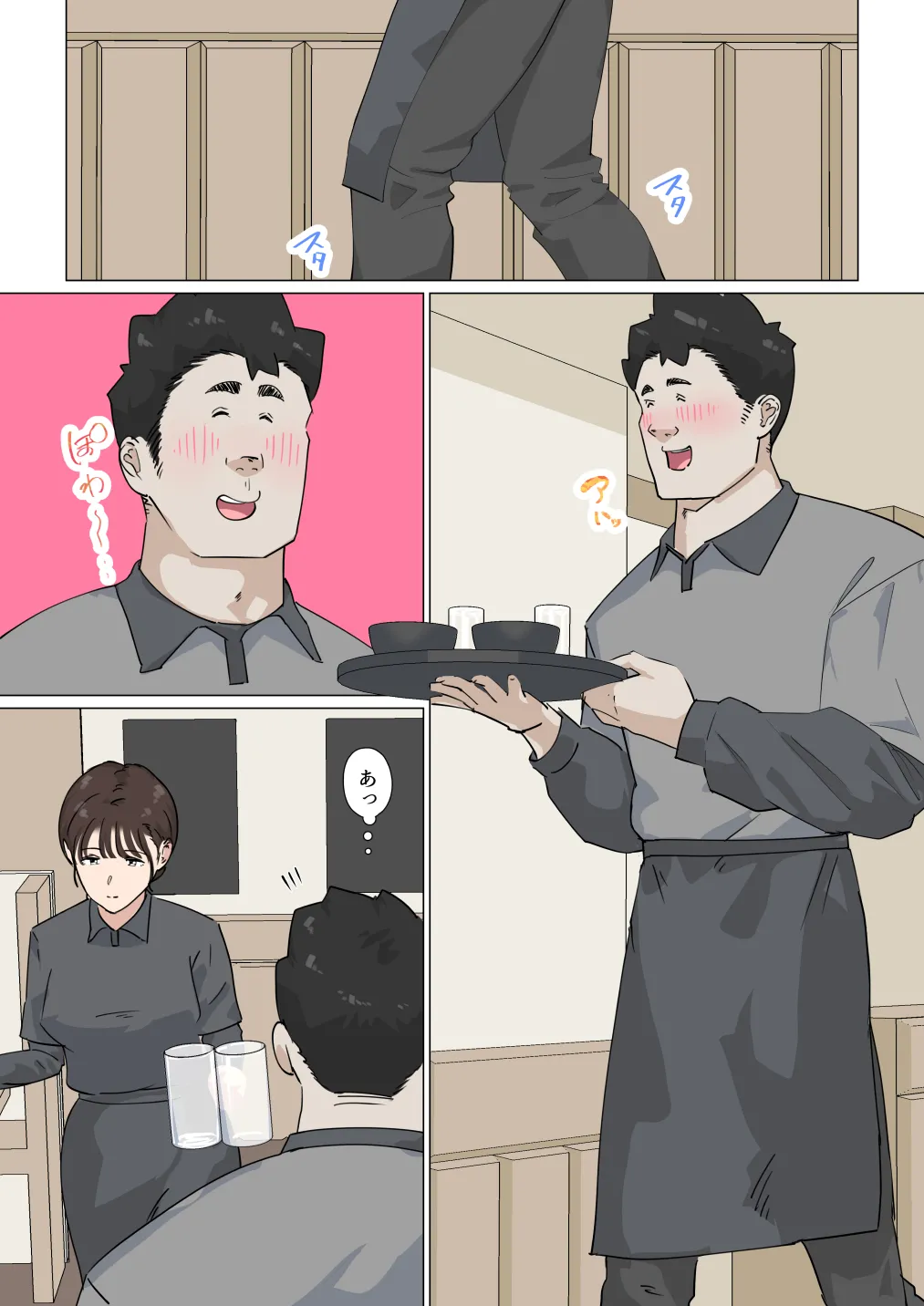 交差勤務 3 page 11 full