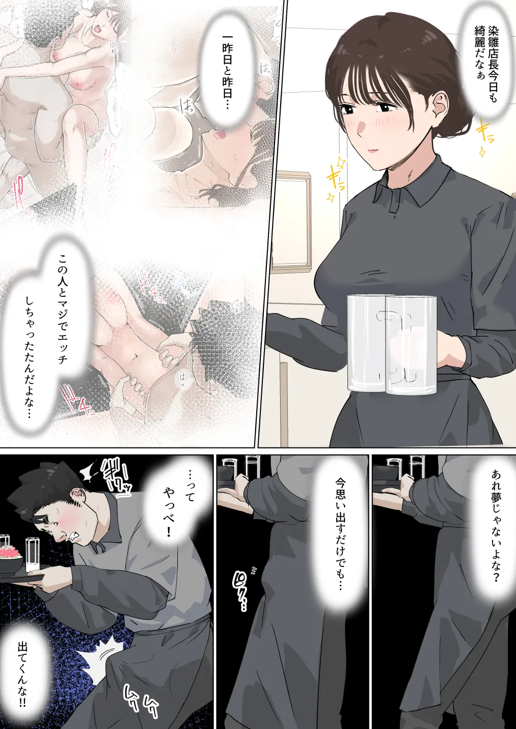交差勤務 3 page 12 full