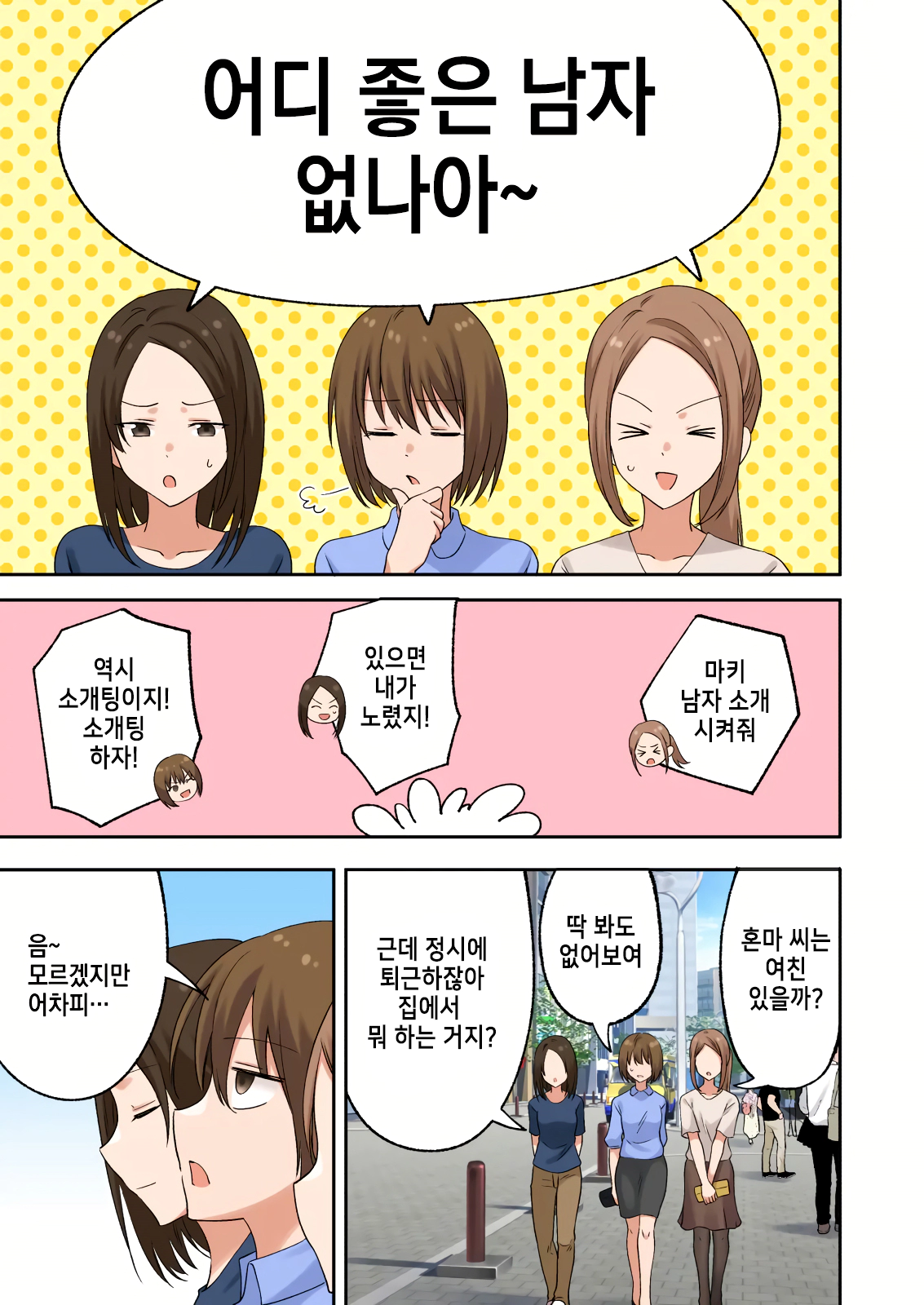 Men's Esthe de Onee-san ni Iyasaretai page 9 full