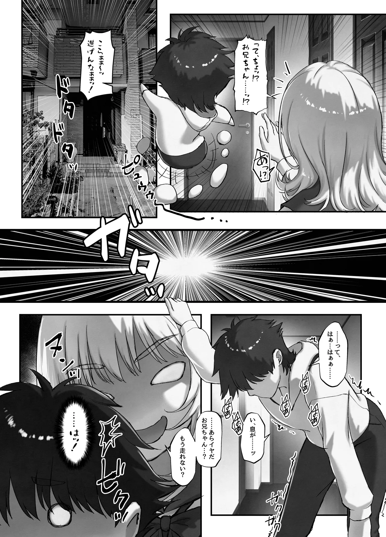 巨乳ちゃんなお兄ちゃん好き好き妹J系がヘタレ兄貴をおま〇こ使って更生させちゃう話。 page 11 full