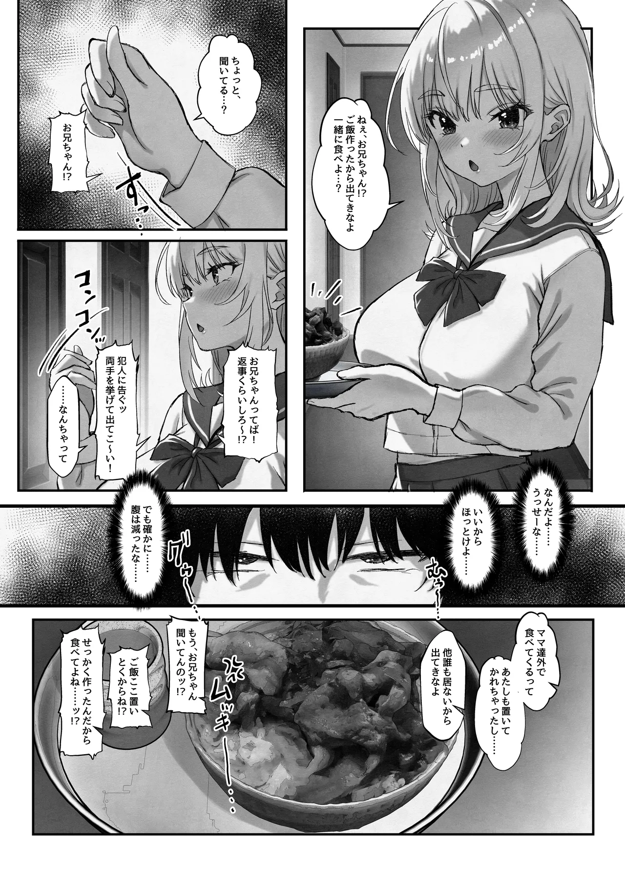 巨乳ちゃんなお兄ちゃん好き好き妹J系がヘタレ兄貴をおま〇こ使って更生させちゃう話。 page 9 full