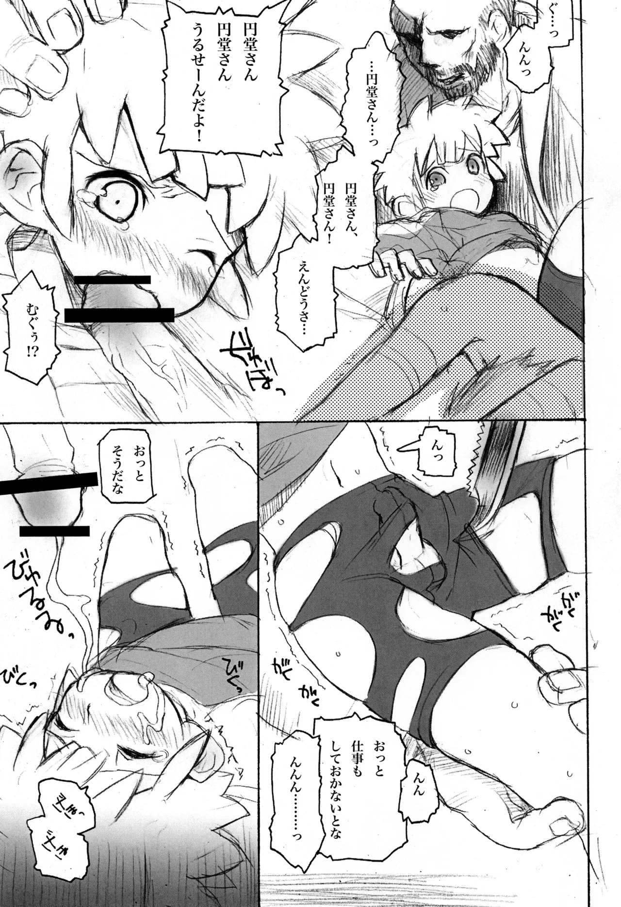 Supattsu kari sekai shounen seifuku page 11 full
