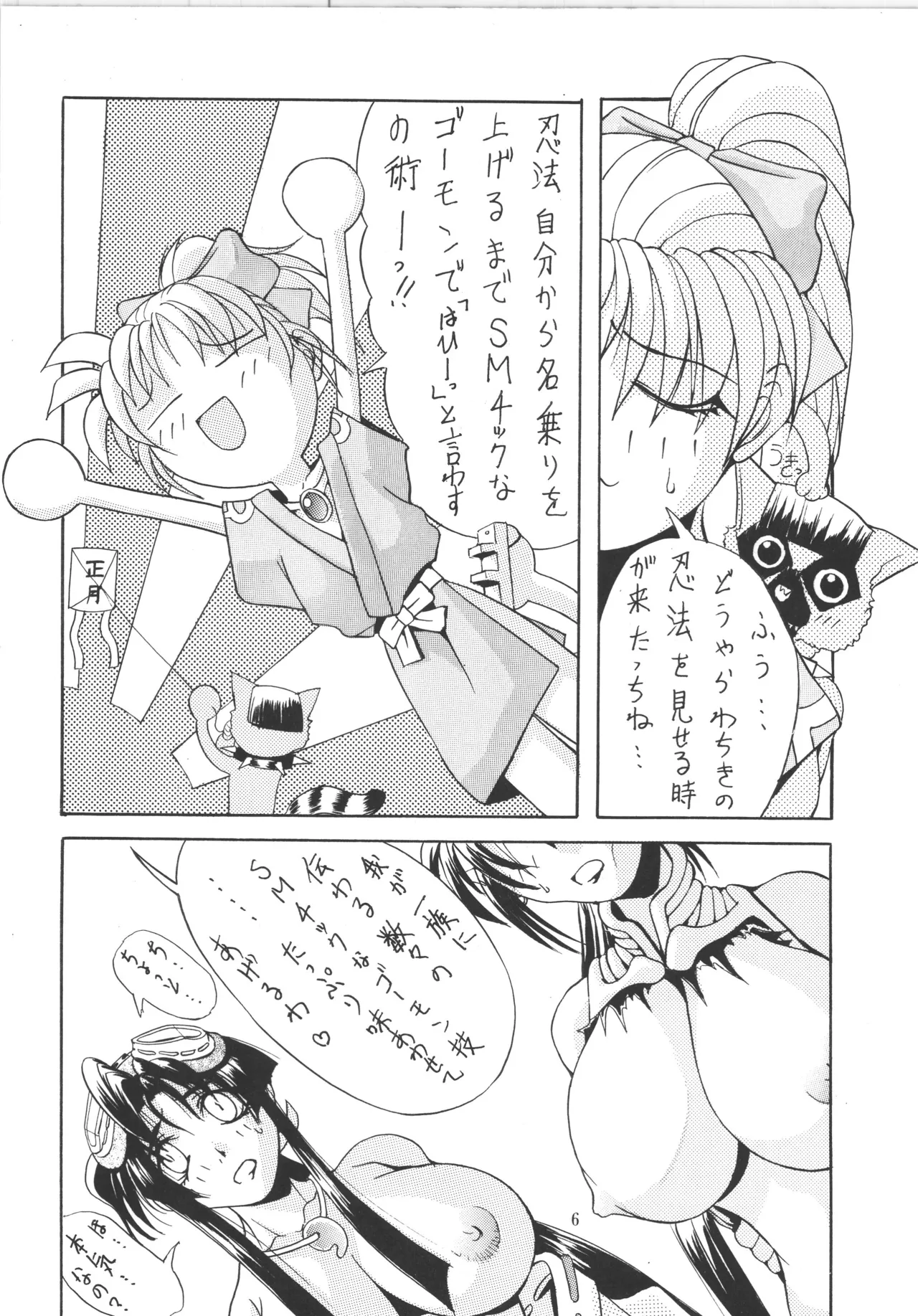 邪道王 page 6 full