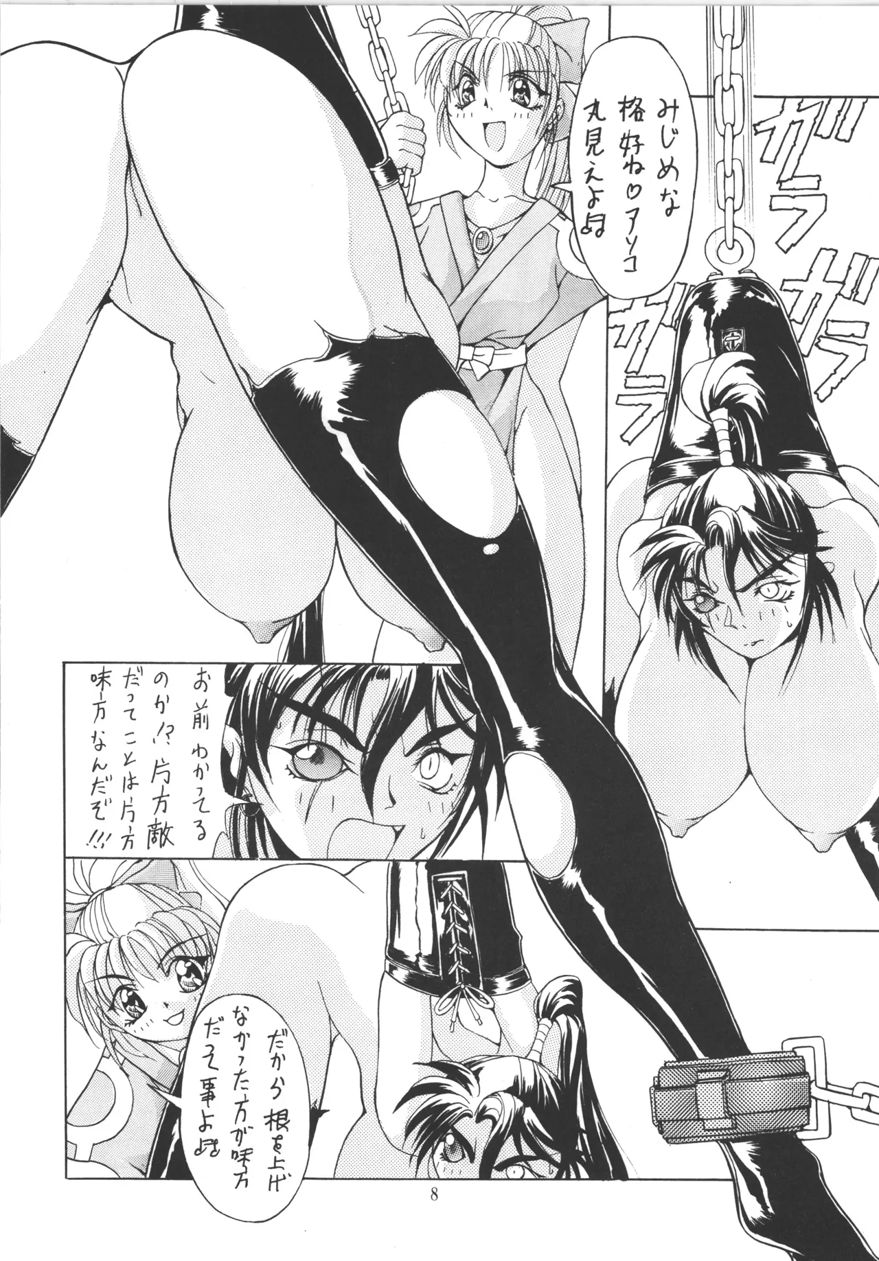 邪道王 page 8 full