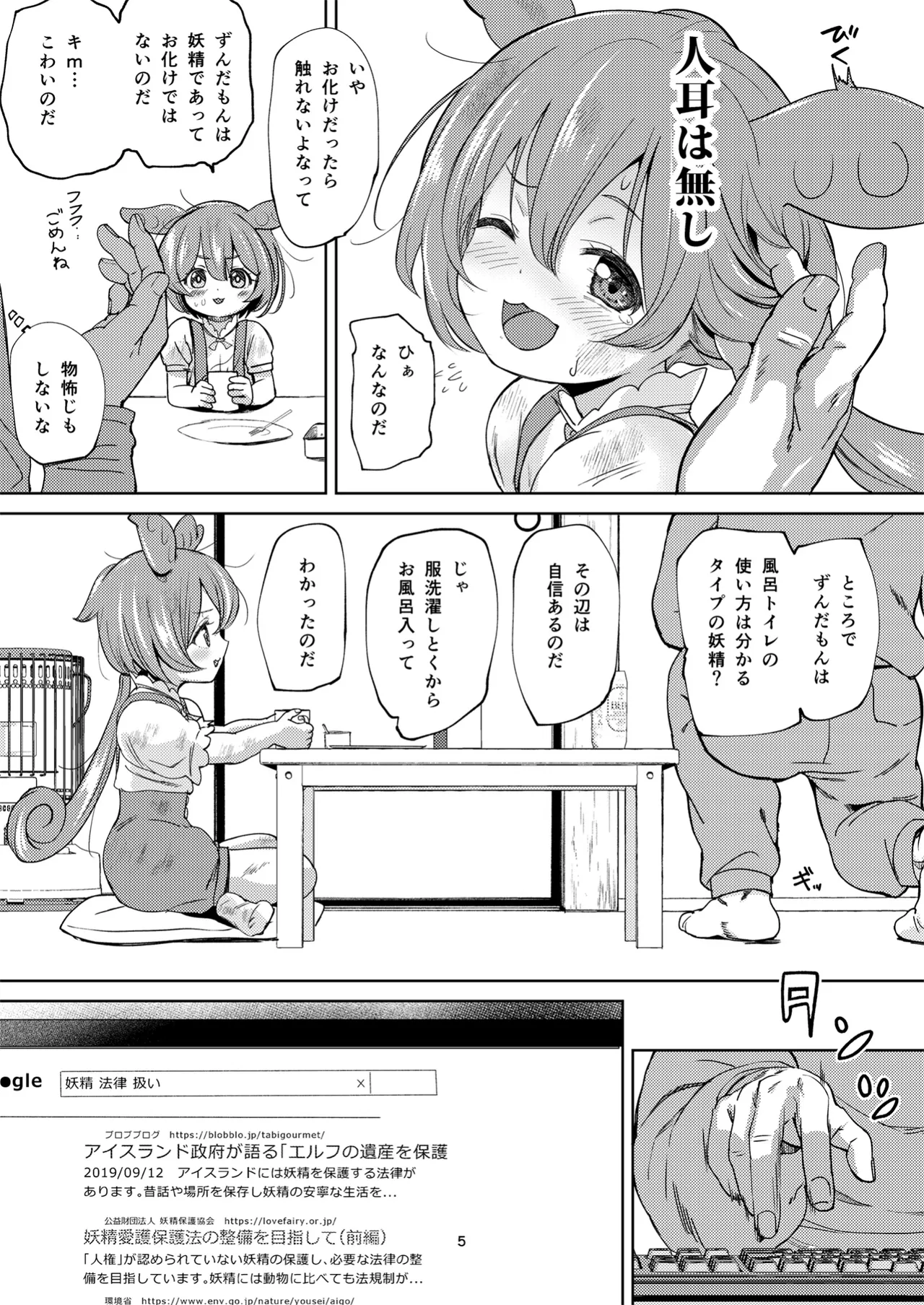 Zundamon ni wa Jinken ga Nai!? page 4 full