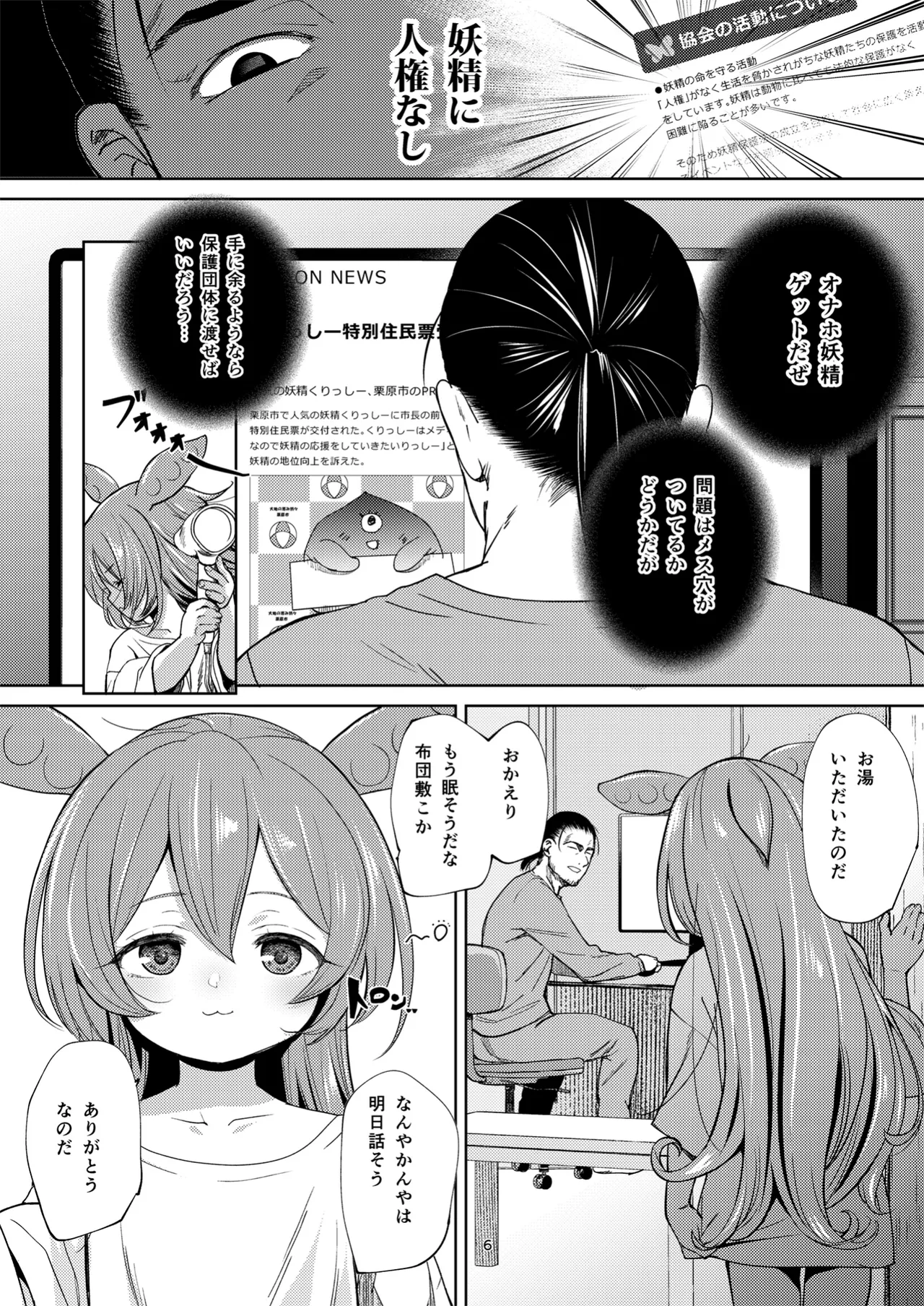 Zundamon ni wa Jinken ga Nai!? page 5 full