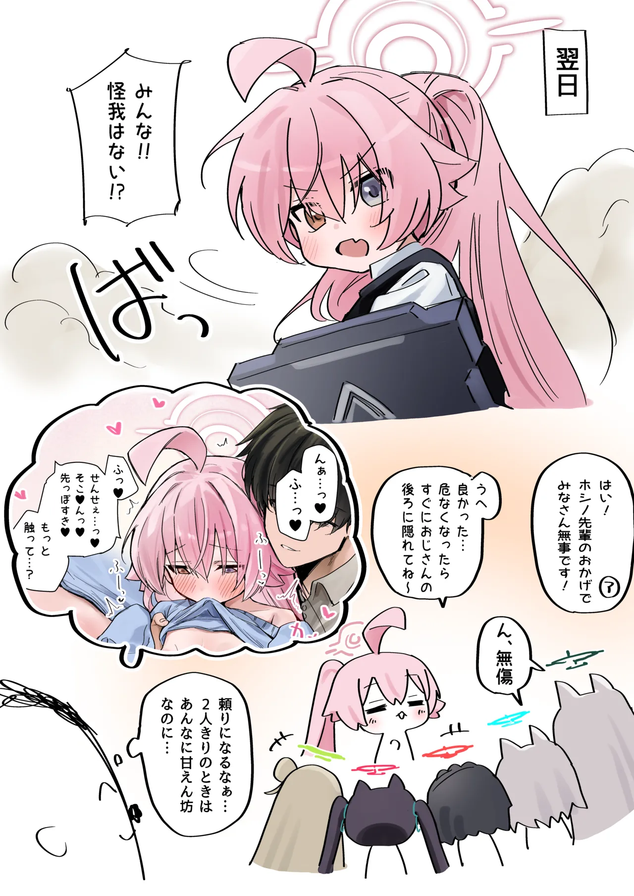 嫉妬ホルスといちゃいちゃお家えっち♥ page 6 full