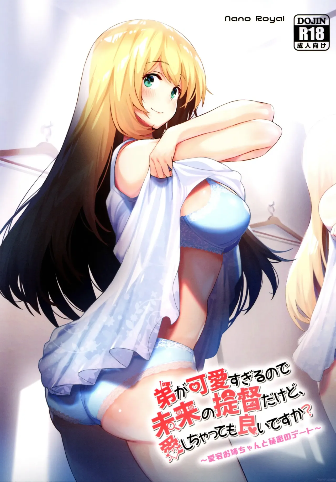 Otouto ga Kawaisugiru node Mirai no Teitoku dakedo, Aishichatte mo Ii desu ka? page 1 full