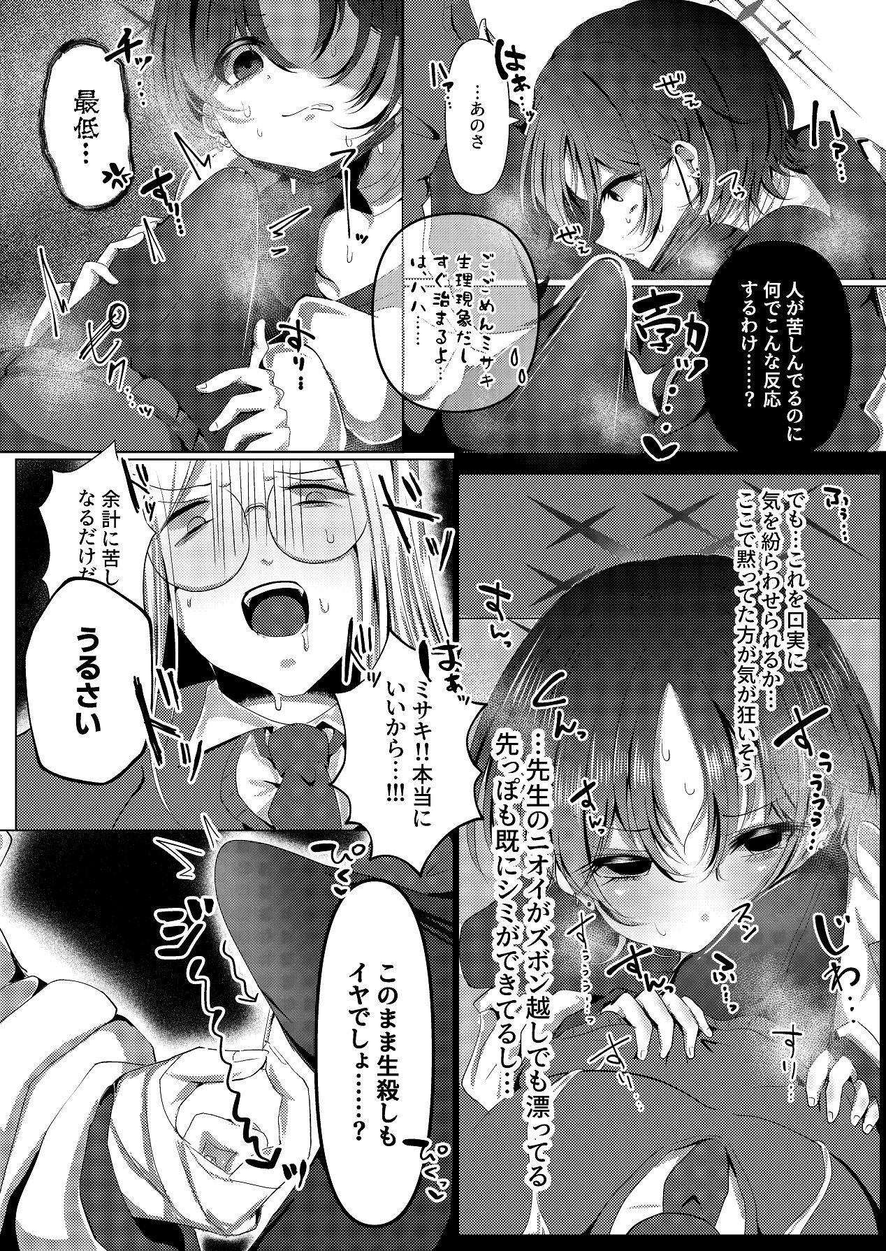 Imashino in Pandora's Box page 11 full