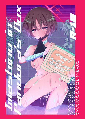 [HuwaHuwa Uodeka Club (Genmai)] Imashino in Pandora's Box (Blue Archive) [Digital] cover