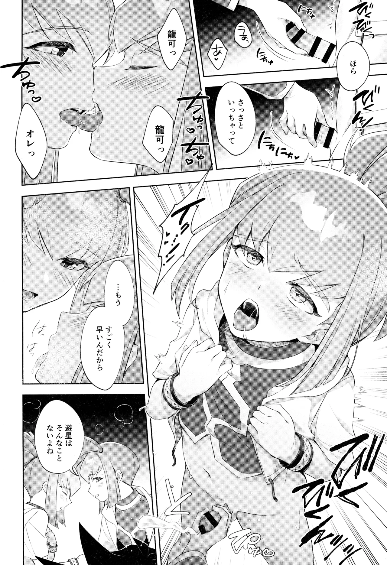 Nee idesho? page 8 full