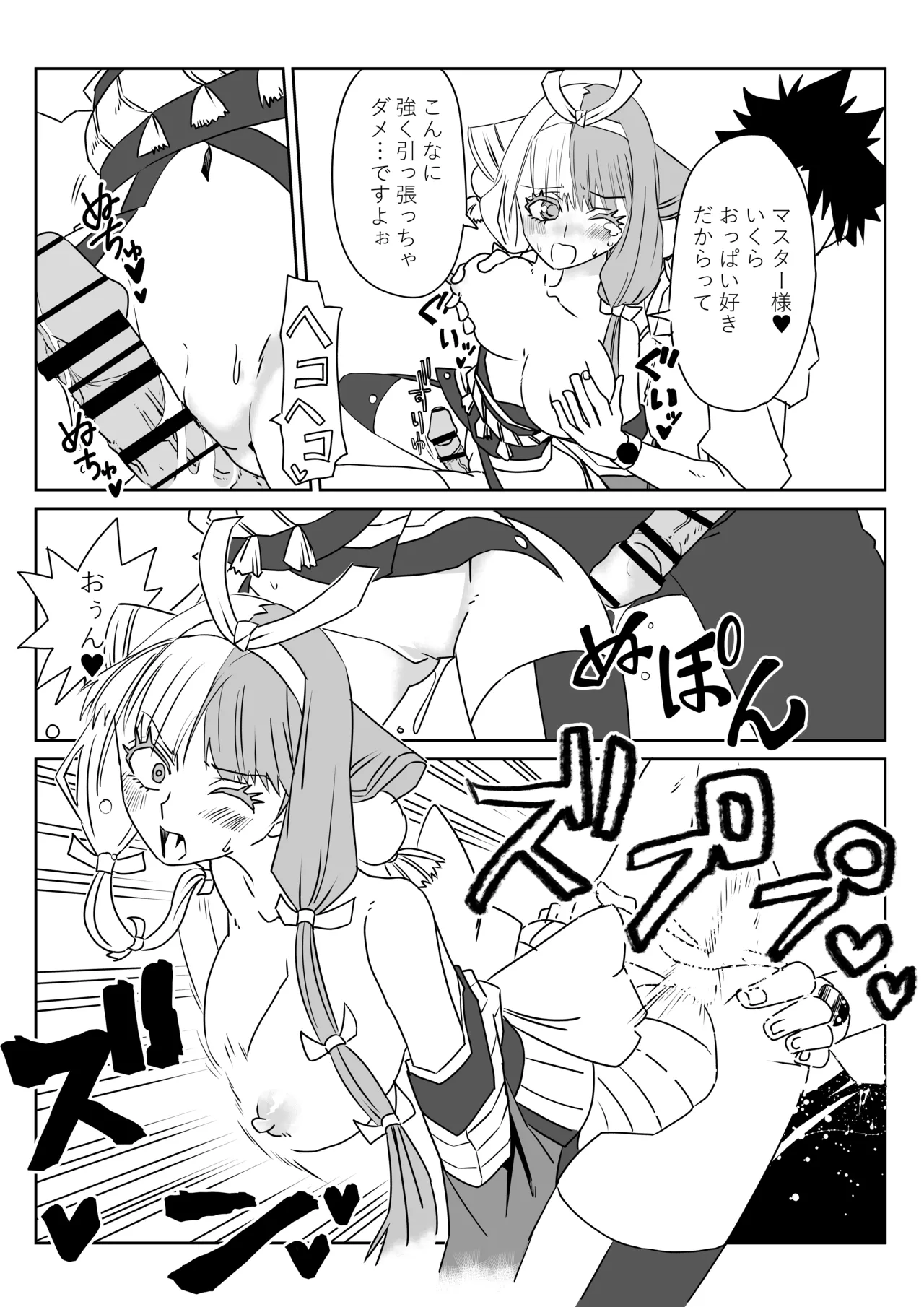 ルルハワでお栄とお路と阿国と～セッッしないと出られない特異点～ page 11 full