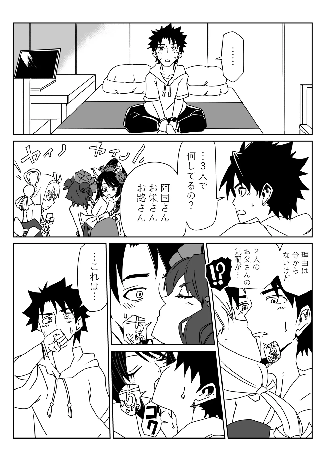ルルハワでお栄とお路と阿国と～セッッしないと出られない特異点～ page 5 full