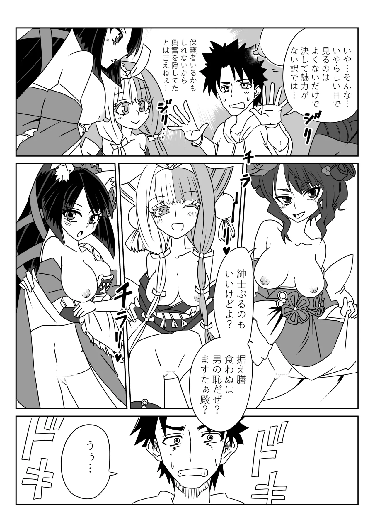 ルルハワでお栄とお路と阿国と～セッッしないと出られない特異点～ page 7 full