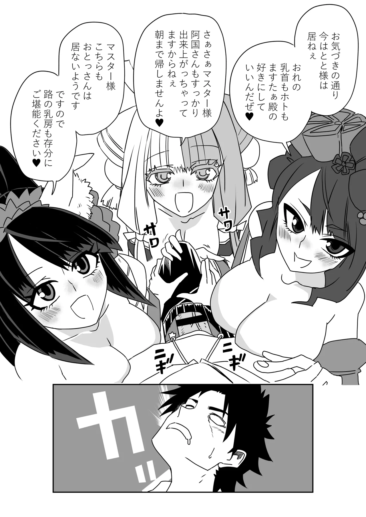 ルルハワでお栄とお路と阿国と～セッッしないと出られない特異点～ page 8 full