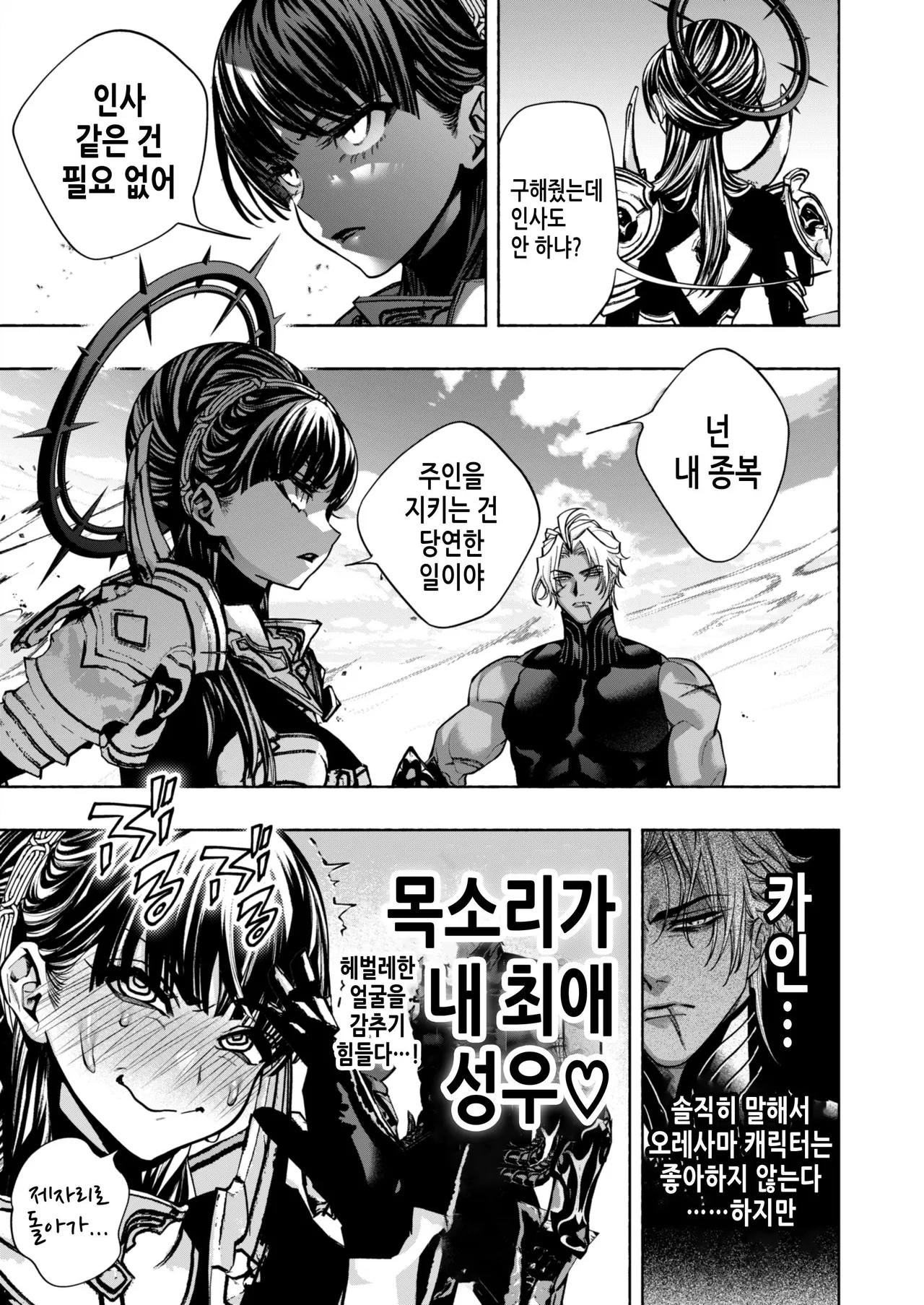 Otome Game "Kuro Dra -Kuroi Seijo to Ashiki Ryuu-" ni Isekai Tensei Shita kedo Murige, Tsunda. | 여성향 게임 「쿠로†드라」―검은 성녀와 악한 용―」으로 이세계 전생했지만 무리, 망했어. page 11 full